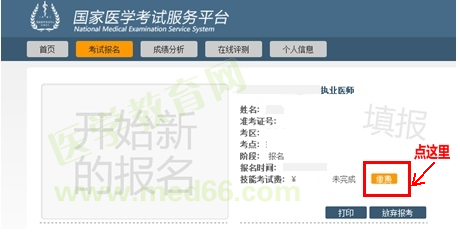 云南省2020年临床助理医师网上缴费入口开通时间