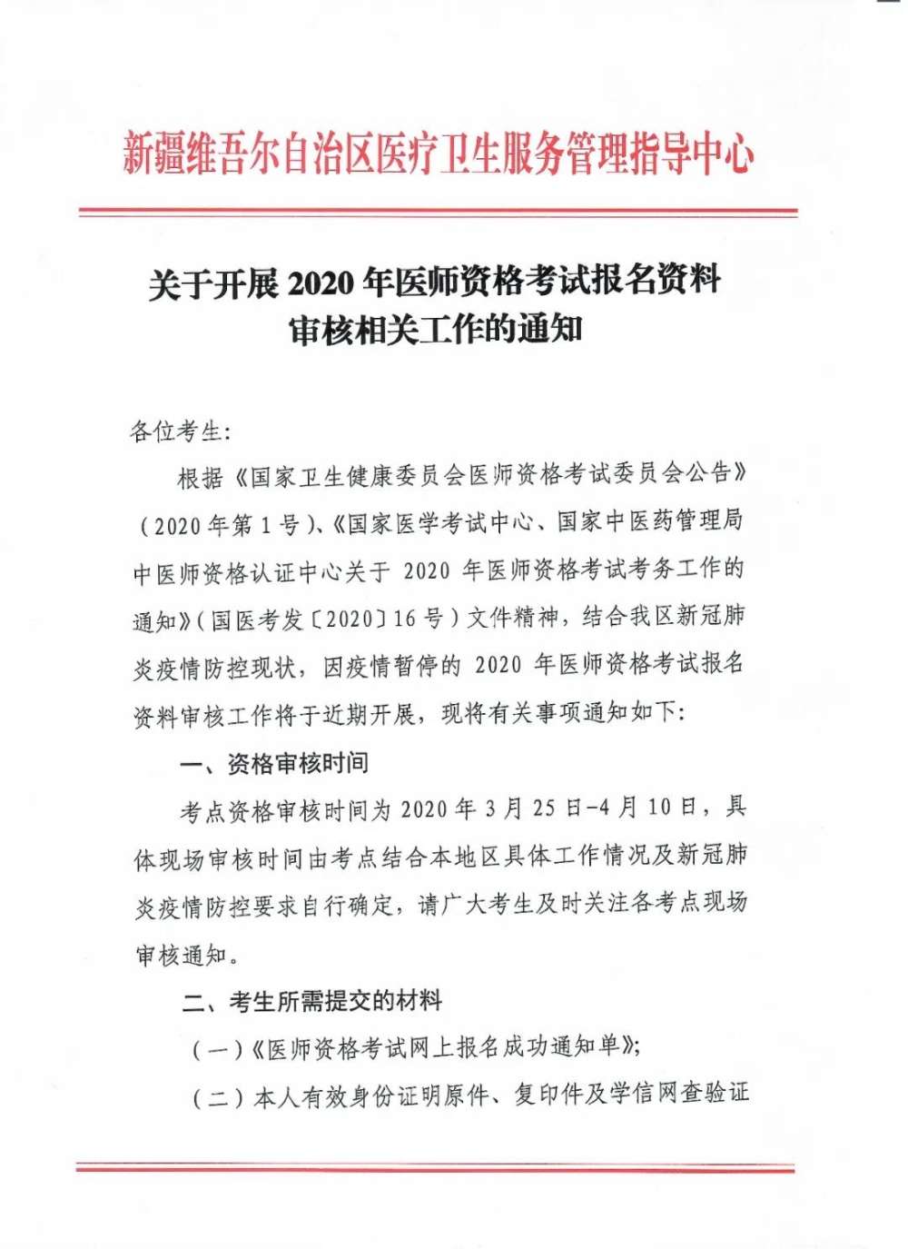新疆2020年医师现场审核 新疆2020年医师现场审核
