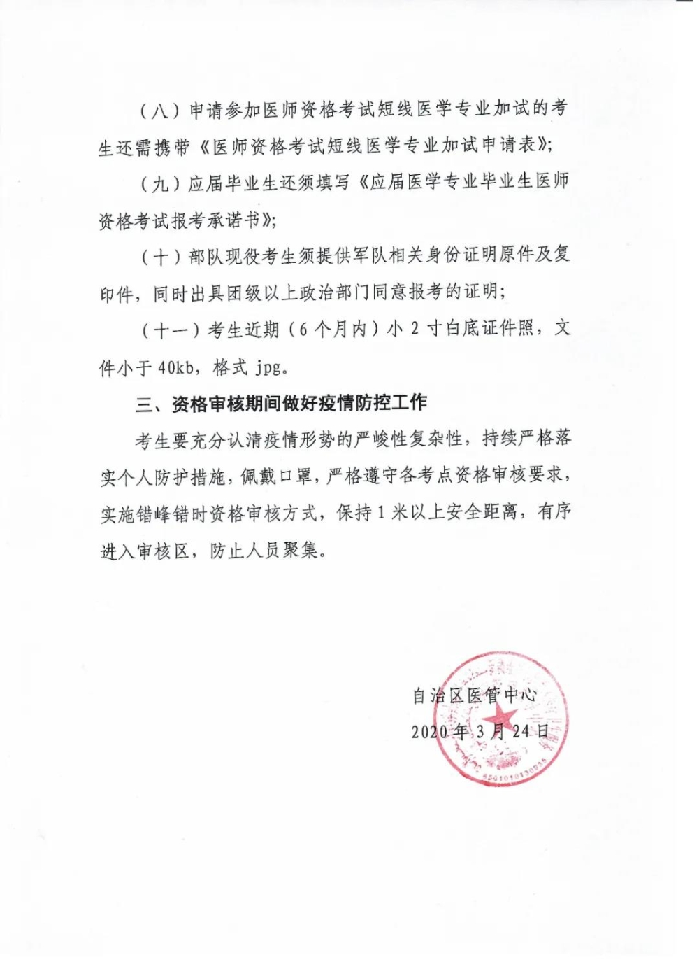 新疆现场审核通知 新疆现场审核通知