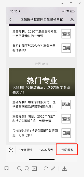 我的服务 我的服务