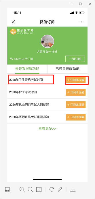 微信订阅 微信订阅