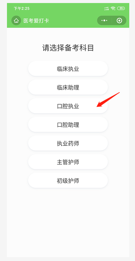 医考爱打卡小程序1