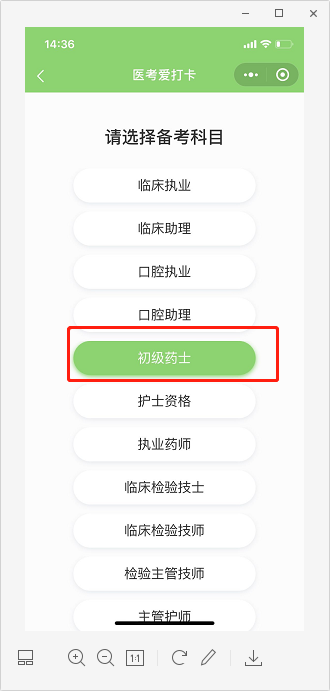 选择科目 选择科目