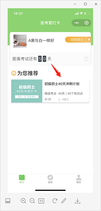 选择备考计划 选择备考计划
