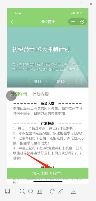 加入计划 加入计划