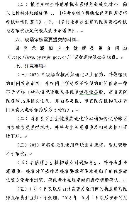 濮阳市关于进行2020年度医师资格考试报名现场审核的通知4