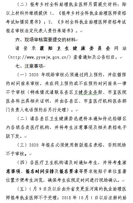濮阳市关于进行2020年度医师资格考试报名现场审核的通知4