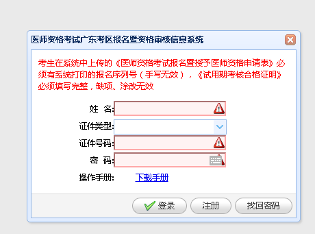 医师资格考试广东考区报名暨资格审核管理平台