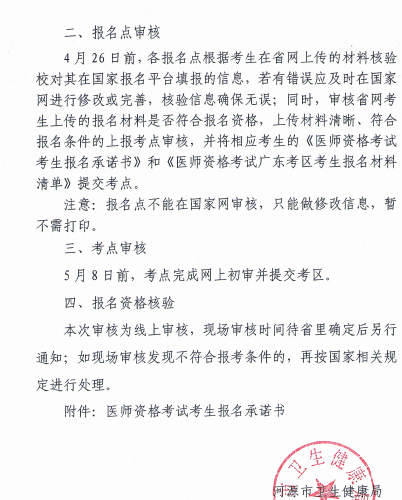 河源市2020医师现场审核 河源市2020医师现场审核