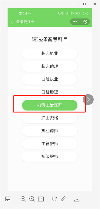选择备考科目 选择备考科目