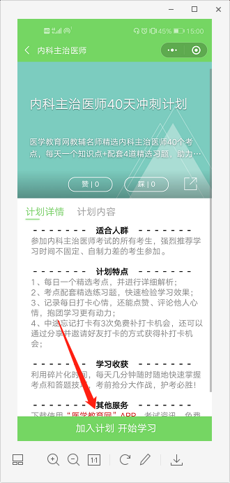 加入备考计划 加入备考计划