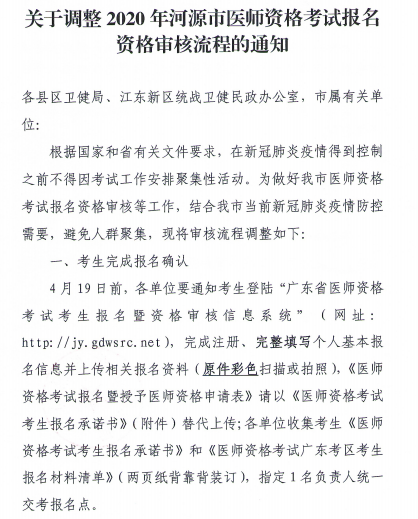 河源市2020年医师现场确认审核 河源市2020年医师现场确认审核