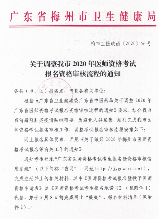 广东梅州市关于2020年口腔执业医师报名审核材料网上提交截止时间