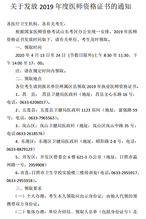 2019年医师资格证书领取 2019年医师资格证书领取