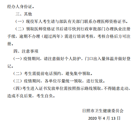 2019年医师资格证书发放 2019年医师资格证书发放