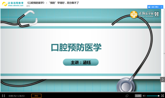 口腔预防医学直播回放