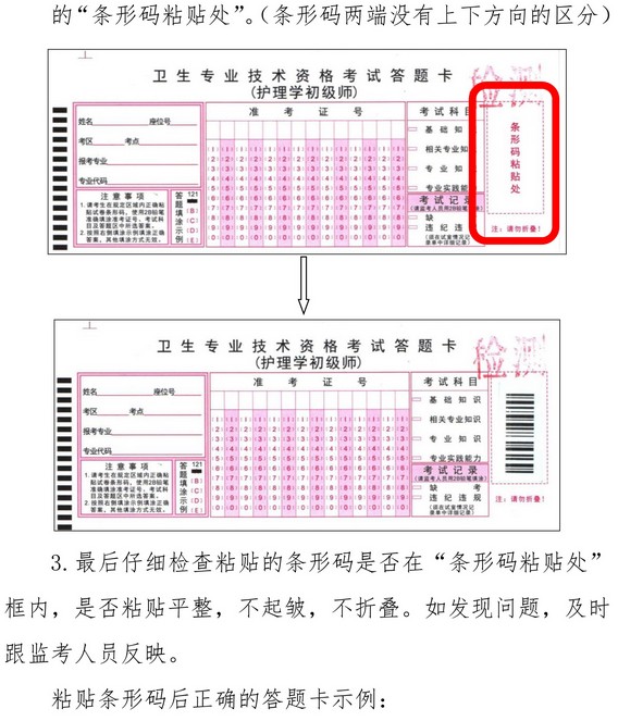 2018年初级护师考试试卷条形码操作详细分步说明