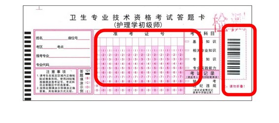 2018年初级护师考试试卷条形码操作详细分步说明