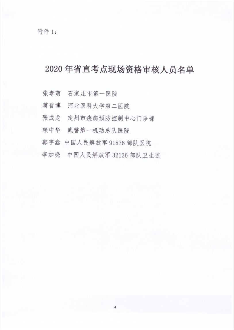 河北现场审核4 河北现场审核4