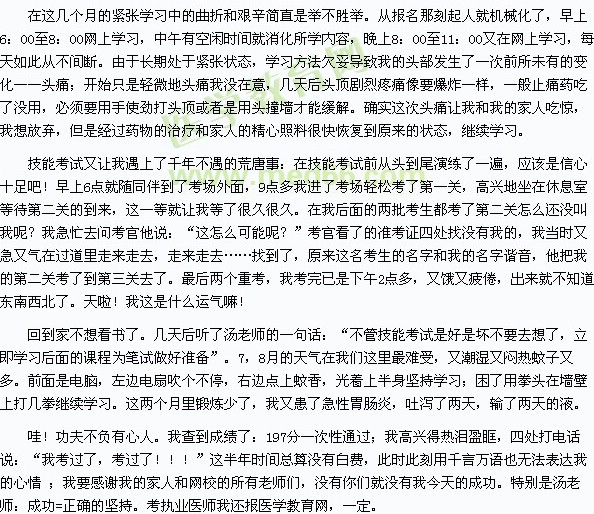 我的医考之路——柳暗花明