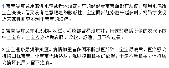 宝宝湿疹