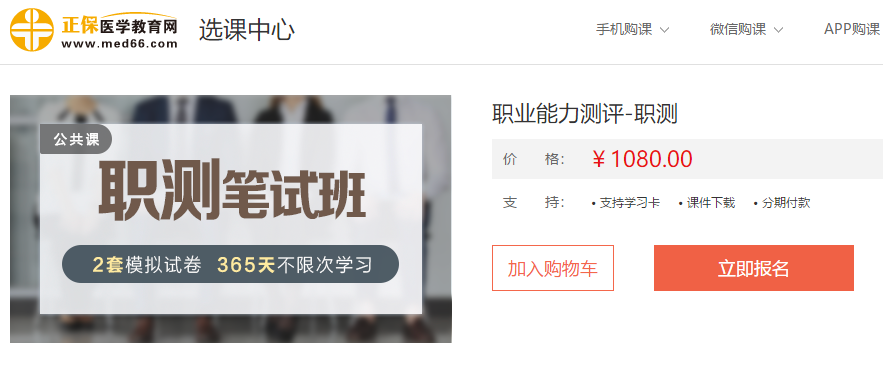 职业能力倾向测验课程 职业能力倾向测验课程