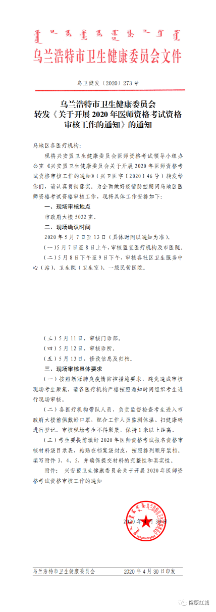 乌兰浩特2020医师资格现场审核1 乌兰浩特2020医师资格现场审核1
