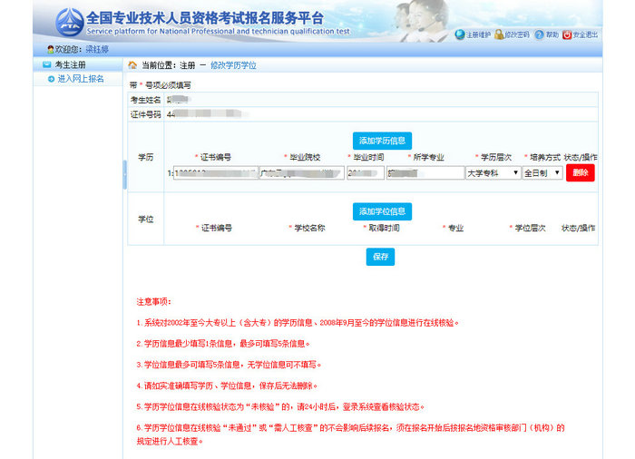 执业药师学历核验已开始,请收下这份报考攻略!