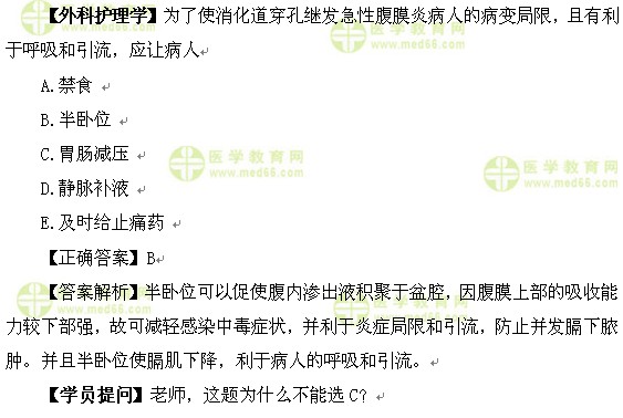 医学教育网中级主管护师：《答疑周刊》2017年第5期