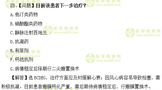 心血管内科主治医师考试:《答疑周刊》2018年第29期