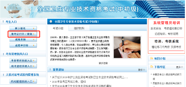 准考证打印入口 准考证打印入口