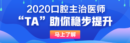 口腔主治690-230 口腔主治690-230