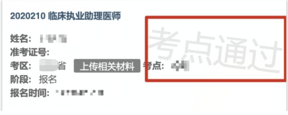 考点审核通过 考点审核通过