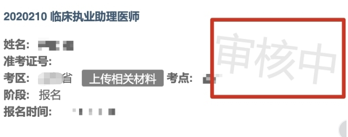考点审核中 考点审核中