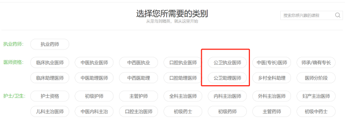 公卫医师选课0 公卫医师选课0