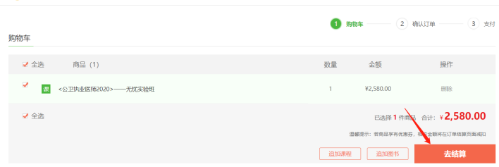 公卫医师选课2 公卫医师选课2