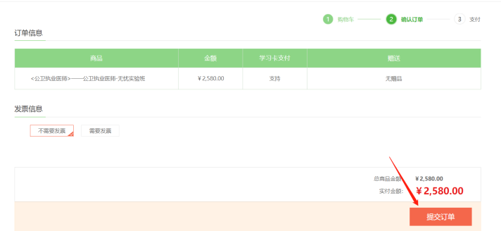 公卫医师选课3 公卫医师选课3