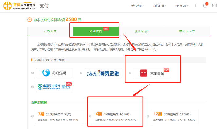 公卫医师选课4 公卫医师选课4