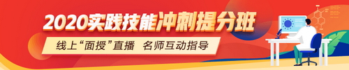 中医助理医师实践技能冲刺备考班