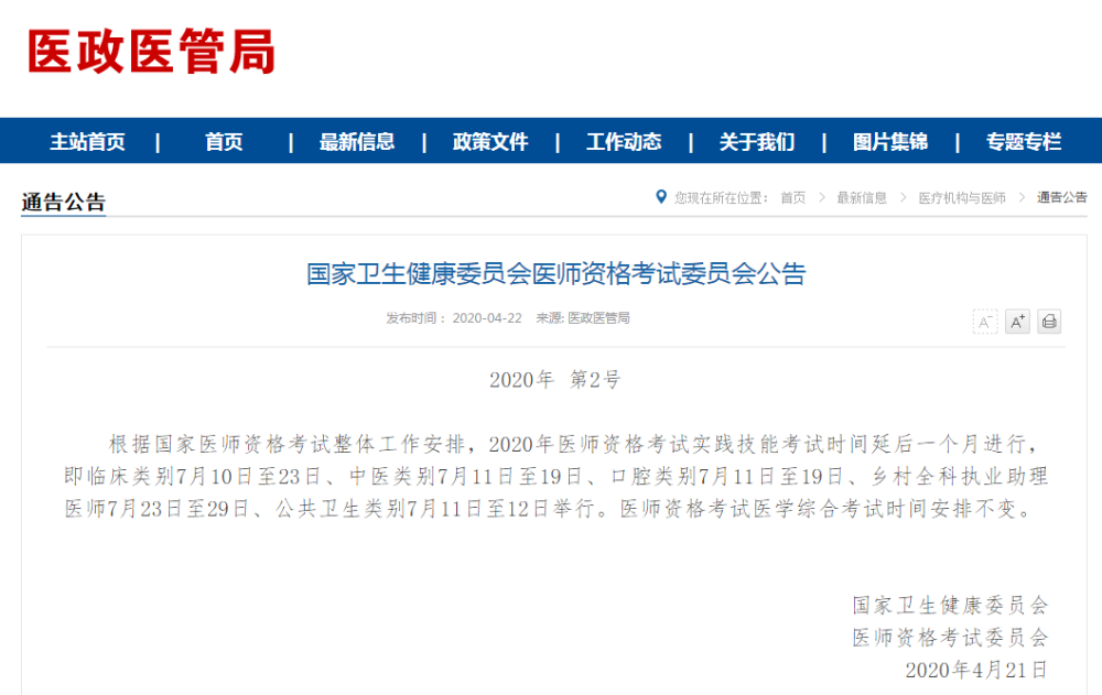 医师资格考试时间 医师资格考试时间