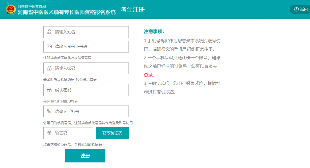 河南省中医医术确有专长医师资格报名系统操作手册(考生版)