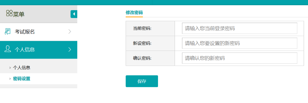 河南省中医医术确有专长医师资格报名系统操作手册(考生版)
