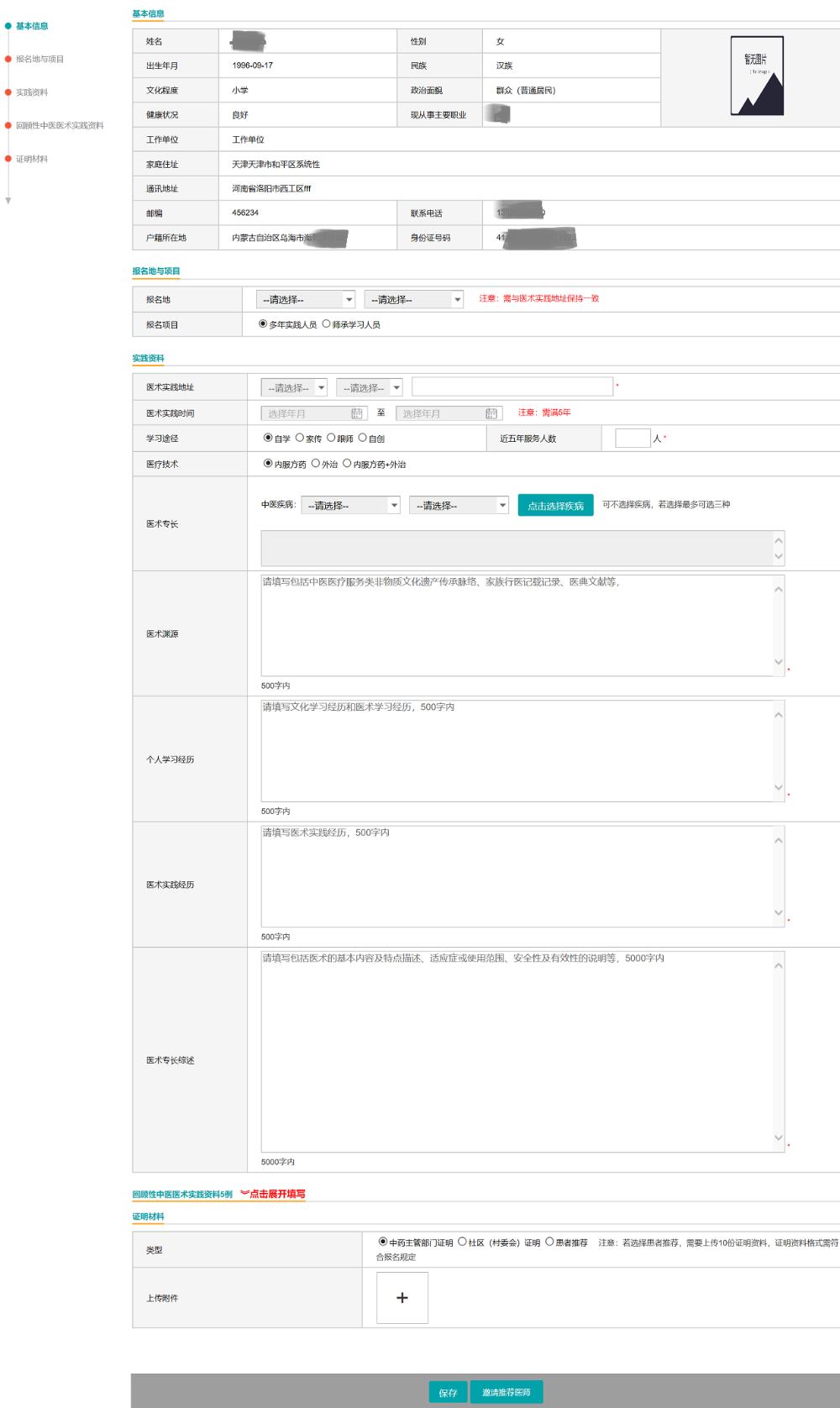 河南省中医医术确有专长医师资格报名系统操作手册(考生版)