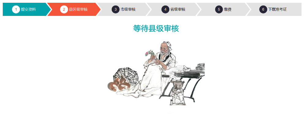 河南省中医医术确有专长医师资格报名系统操作手册(考生版)