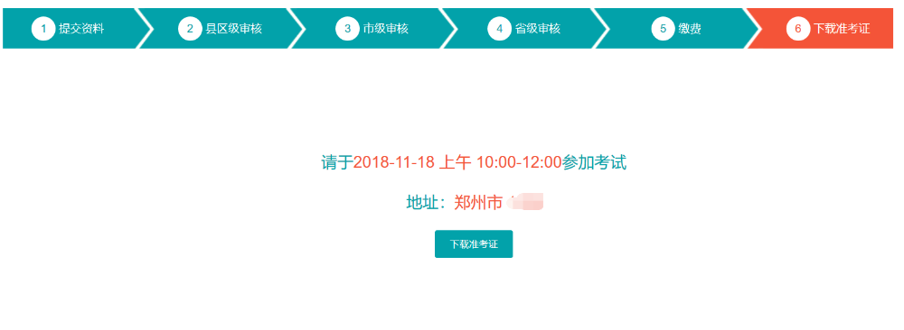 河南省中医医术确有专长医师资格报名系统操作手册(考生版)
