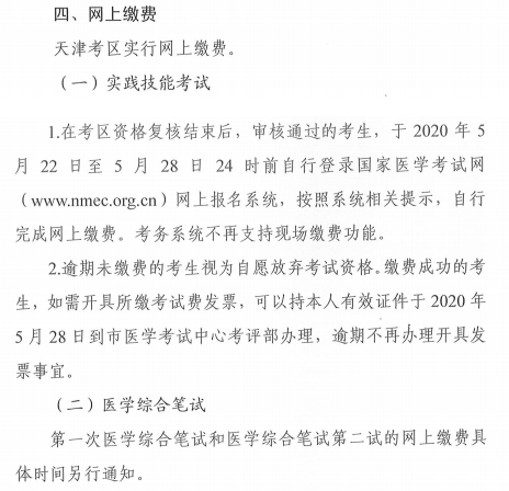 天津实践技能缴费时间 天津实践技能缴费时间