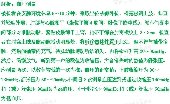 口腔助理实践技能“急救技术”试题——胸外心脏按压和血压测量