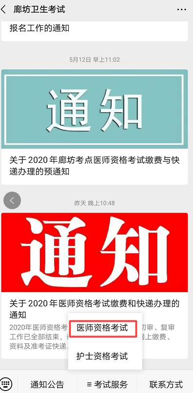 廊坊2020年医师资格报名缴费 廊坊2020年医师资格报名缴费