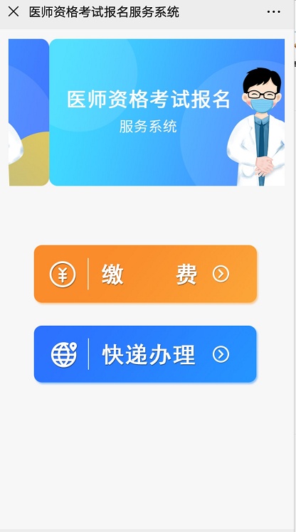 廊坊2020年医师报名材料 廊坊2020年医师报名材料