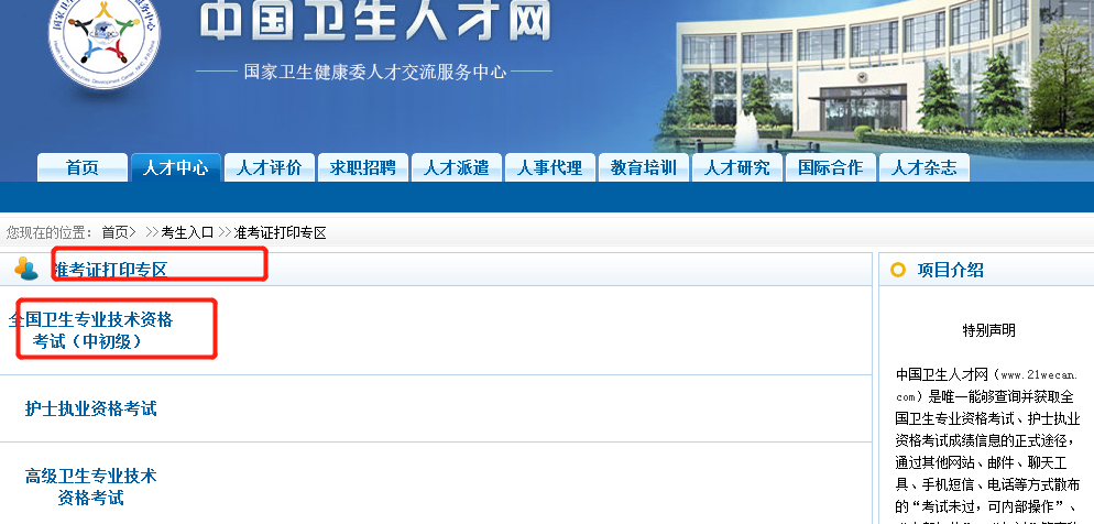 准考证打印入口 准考证打印入口